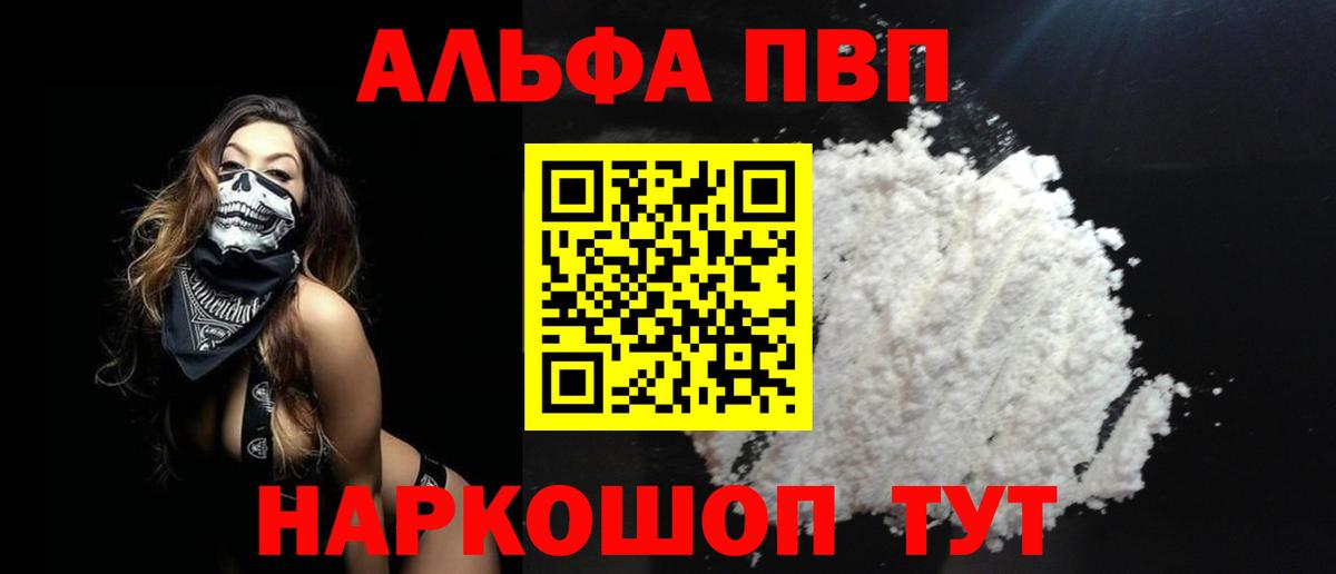 Людиново  APVP Crystall  Вход с VPN  купить   A PVP СК КРИС 