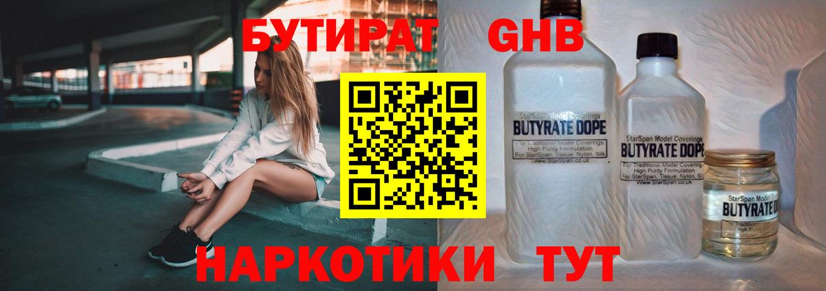 Бутират  Бутират вода  Вход с VPN  Людиново 