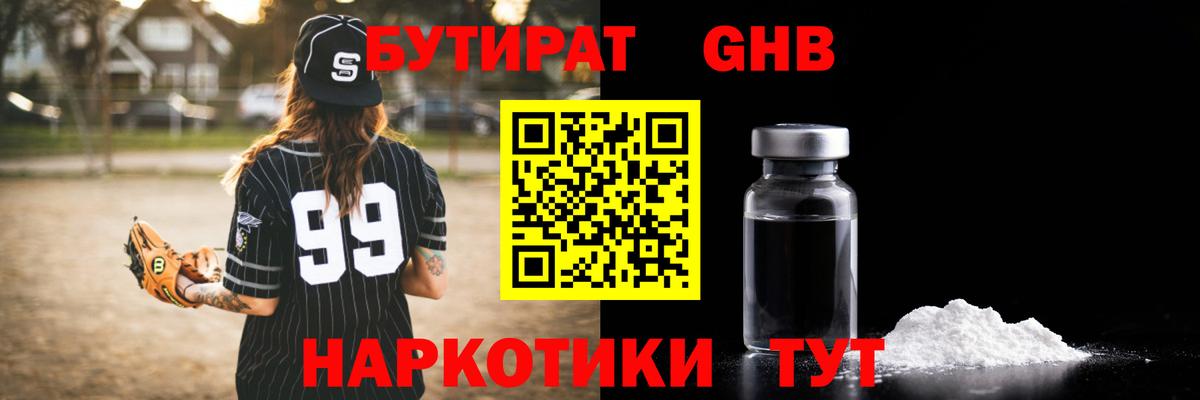 Бутират BDO Людиново