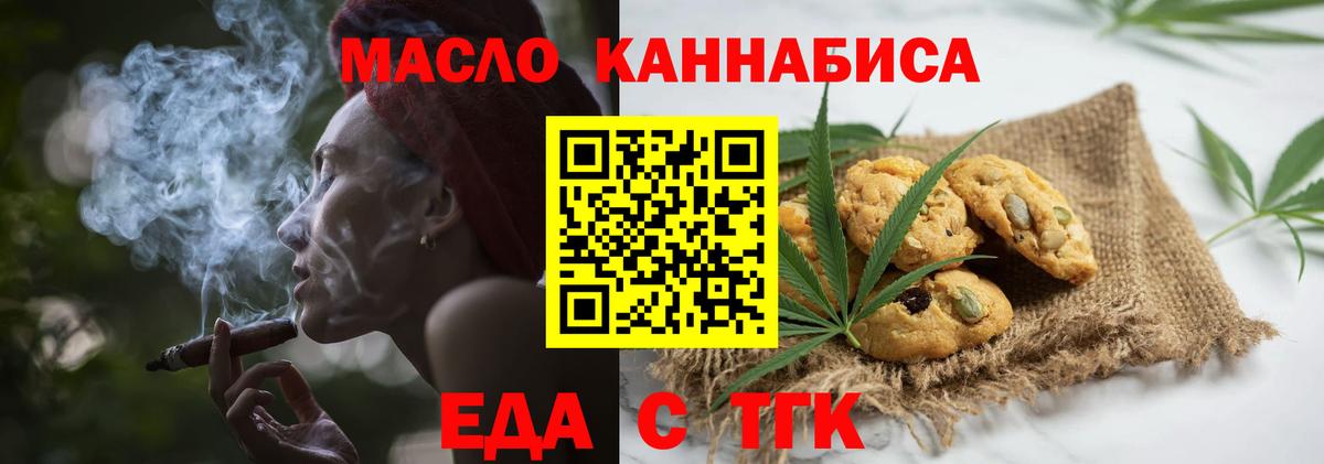 Еда ТГК конопля  Вход с VPN  Людиново 