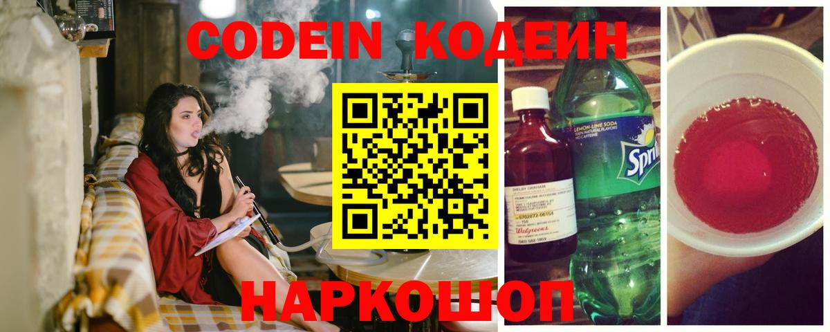 Людиново  Кодеин Purple Drank  Вход с VPN 