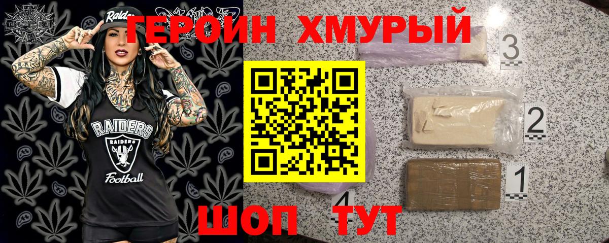 Героин  Вход с VPN  Людиново  ГЕРОИН хмурый 