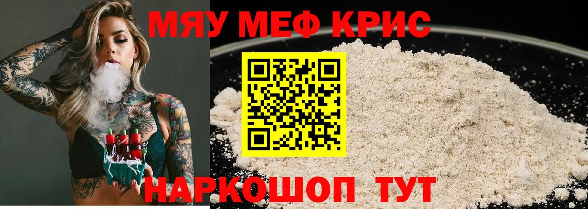 МЕФ 4 MMC  МЯУ-МЯУ  Людиново  Меф кристаллы  Вход с VPN 
