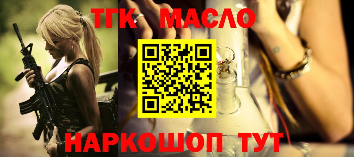 хочу   ТГК Wax  Дистиллят ТГК Wax  Вход с VPN  Людиново 